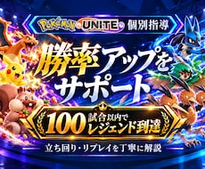 レジェンド到達者が勝率アップをサポートします 100試合以内でレジェンド到達！勝率アップをサポート！