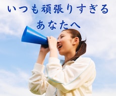 あなたを応援するメッセージをお届けします おかわり１回OK♡どんな日も、あなたの心がほどけますように◎