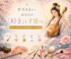 趣味や美容の大切なアイテムのリーディングしますます イメージ1