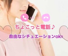 普通の女の子とちょこっとお話しできます 女の子と緊張せずお話しできるようになりたい！癒されたい♡
