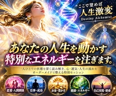 あなたの人生を動かす特別なエネルギーを注ぎます イメージ1