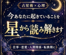 今あなたに起きていることを星から読み解きます イメージ1