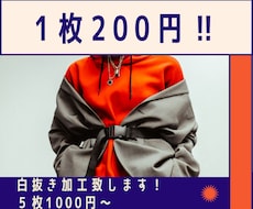 最短即日納品！商品画像、白抜きの加工します イメージ1