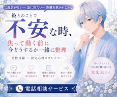 彼とのことで不安な時、今どう動くか一緒に整理します 返信がない・急に冷たい…今どう動くか男性目線で整理