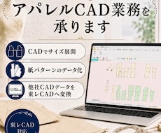 洋服のグレーディング・紙パターン・CAD変換します データ化で業務効率化・型紙保管スペース削減・管理共有を円滑に