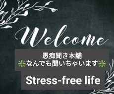 日頃のストレス僕に愚痴ってください!聞いちゃいます イメージ1