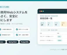 業務用WebシステムをJavaで開発・改修します イメージ1