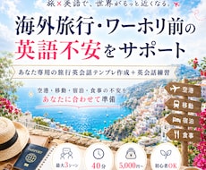 はじめての旅行プラン相談と英会話練習を一緒にします 英語初心者OK｜入国審査から渡航前の不安を一緒に整理します