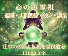 仕事の停滞と転職を霊視鑑定いたします イメージ1