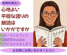 平穏な語りから楽しい表情まで物語を彩る朗読承ります 大切な作品に優しく寄り添い、一音一音心を込めて読み上げます。
