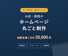 小さなお店のホームページを丸ごと制作します イメージ1