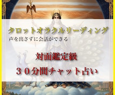 チャット占い★３０分間占います イメージ1