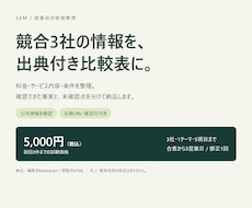 競合3社の公式情報を出典付き比較表に整理します イメージ1