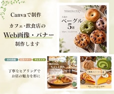 カフェ･飲食店のWeb画像・バナーを制作します イメージ1