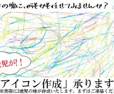 アイコン作成、承ります イメージ1