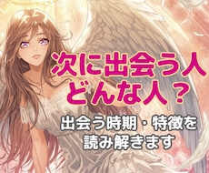 次に出会うのは…運命の恋が動くタイミングを占います イメージ1
