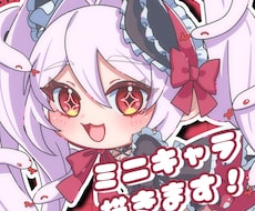 ミニキャラクターイラストをお描きします イメージ1