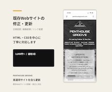 既存Webサイトの諸内容を修正します イメージ1
