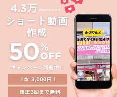 4.3万アカ運用者が、ショート動画を作成します 「動画のこと、全然分からない！」そんな方も大丈夫◎