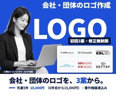 企業・会社のロゴマークを初回3案から作成します イメージ1