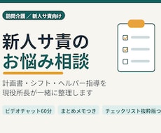 新人サ責のお悩みを現役所長が一緒に整理します イメージ1