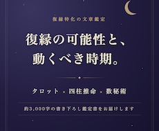 復縁の可能性と最善の時期を3つの占術で占います タロット×四柱推命×数秘術で、あの人との縁を読み解きます
