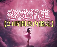 恋愛/不倫/彼の気持ち：運星リズムで占います イメージ1