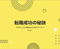 20代転職に向けた「やりたいこと」探し終わらせます シンプルな自己分析 趣味から気軽に見つける「やりたいこと」