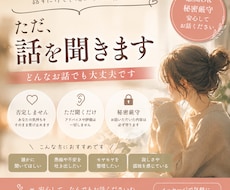 誰にも打ち明けられない話を聞きます ただ話したい、ただそれだけ。話しておいで。