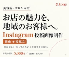 美容院のインスタグラム投稿画像と文章を制作します イメージ1