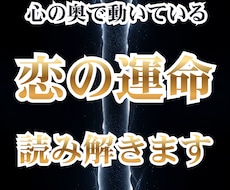 あなた専用の恋愛運命ファイルを丁寧に作成します
