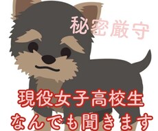 現役女子高校がお話相手にならせて頂きます イメージ1