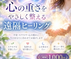 心の重さをやさしく整える遠隔ヒーリングをします イメージ1