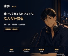 頼れる存在！あなたのお話、お聴きします イメージ1