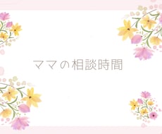 子育ての悩みや不安をお聞きします イメージ1