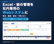 Excel・紙の管理をWebシステムに置き換えます イメージ1