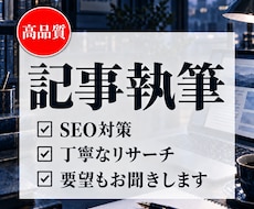 １文字１円WordPress用SEO記事作成します イメージ1