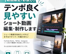 初回限定お試し：ショート動画編集・制作します SNSリール向けの動画を1本お試しで作りたい