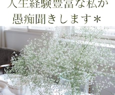 人生経験豊富な大人が親身にアドバイスします イメージ1