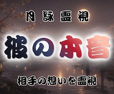 進まない恋の未来と相手の本音を霊視します 今彼が抱く気持ち、そして二人に訪れる未来の流れを読み解きます