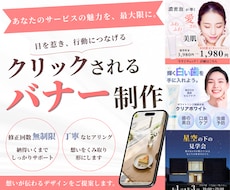 目にとまるバナーを丁寧に制作します イメージ1