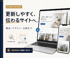 studioエキスパートがホームページを作成します 起業・開業など、hp制作を安心して相談依頼したい方へ