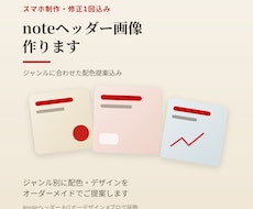 note用ヘッダー画像作ります イメージ1