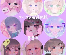 アイコン描きます イメージ1