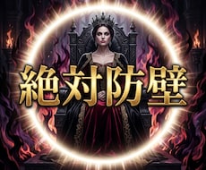 圧倒的オーラで搾取を弾き返す絶対的覇王へ導きます イメージ1