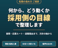 現役採用人事が転職の進め方の相談に乗ります 書類・応募ルート・退職理由まで、採用側の目線で整理します