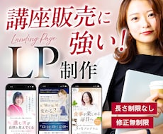 女性起業家向け 集客導線LPを LP制作します イメージ1