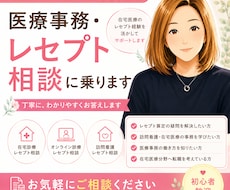 在宅医療・訪問看護レセプト相談に乗ります イメージ1