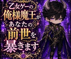 乙女ゲーの俺様魔王があなたの前世を暴きます 魔王バハムの魔眼が転生前(前世)の魂を見定める
