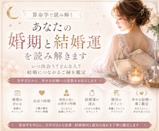 算命学であなたの婚期と結婚運を読み解きます イメージ1